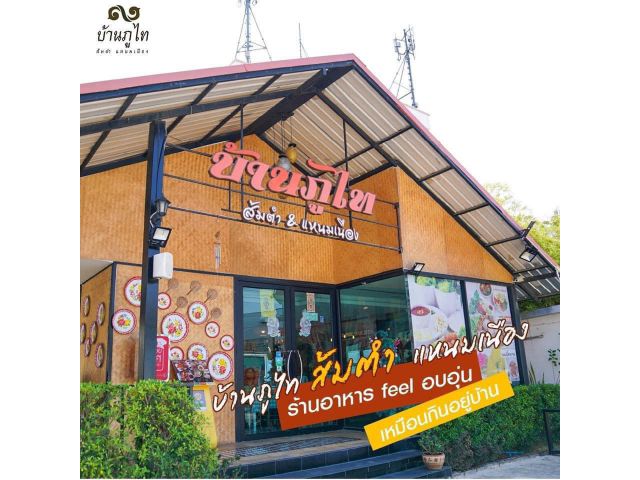 ร้านอาหาร ซอยบางนา-ตราด 23