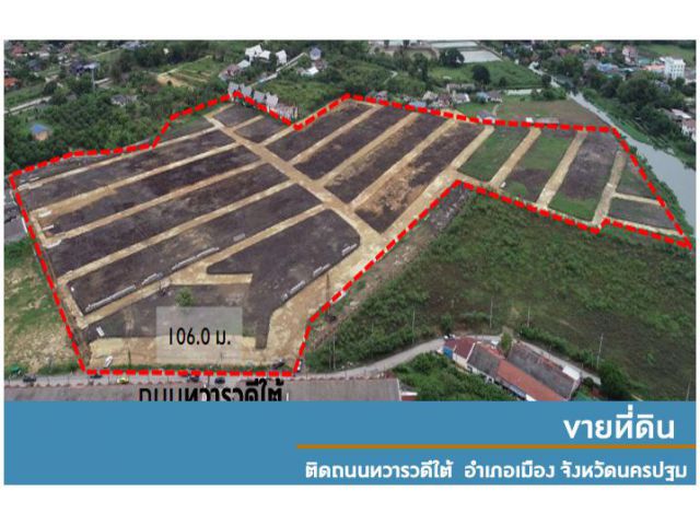 ขายที่ดินแปลงสวย ถมแล้ว 52-0-96 ไร่ โฉนดแปลงย่อย อนุญาตจัดสรรแล้ว ติด ถ.ทวารวดีใต้ เมืองนครปฐม นครปฐม