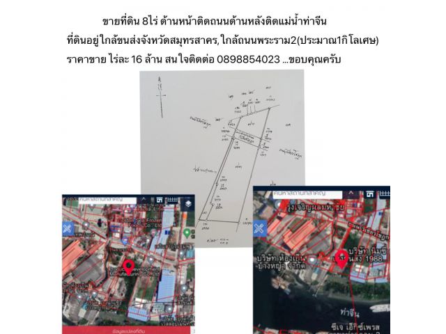 ขายที่ดินติดแม่น้ำท่าจีน8ไร่