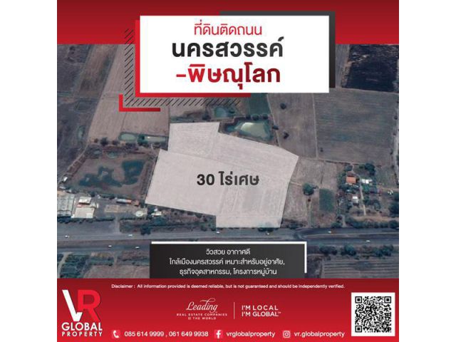 ad54 ที่ดินติดถนนนครสวรรค์-พิษณุโลก วิวสวย อากาศดี บนที่ดินขนาด 30-1-86 ไร่