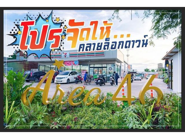 ให้เช่าพื้นที่ทำร้านอาหาร ในโครงการลาน Skate park
