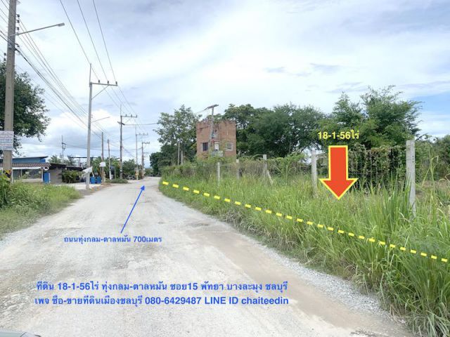 @@@ขายที่ดิน พัทยา ชลบุรี เนื้อที่ 18-1-56ไร่ ทุ่งกลม-ตาลหมัน@@