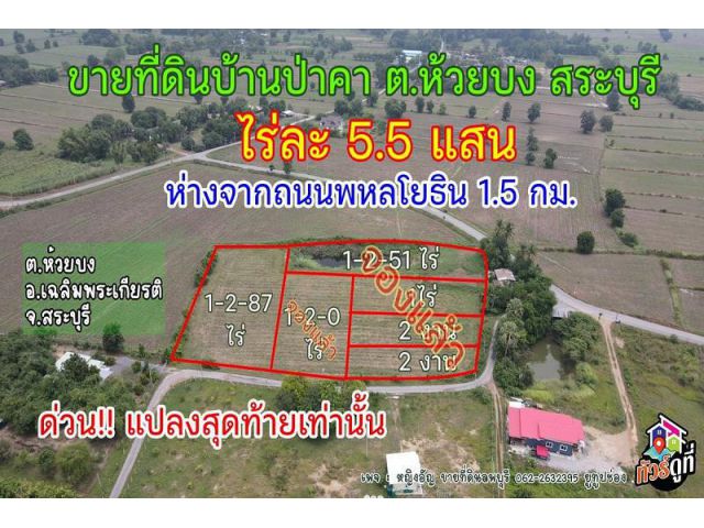ที่ดินแบ่งขาย