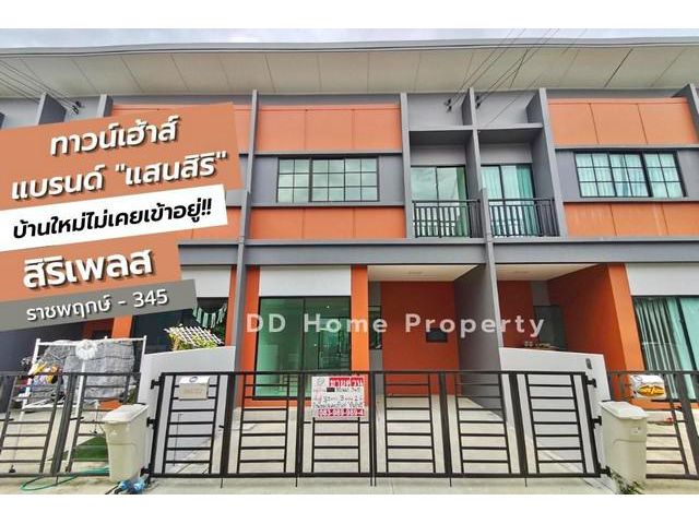 DD00554 ขาย หมู่บ้านสิริเพลส ราชพฤกษ์-ถนน345