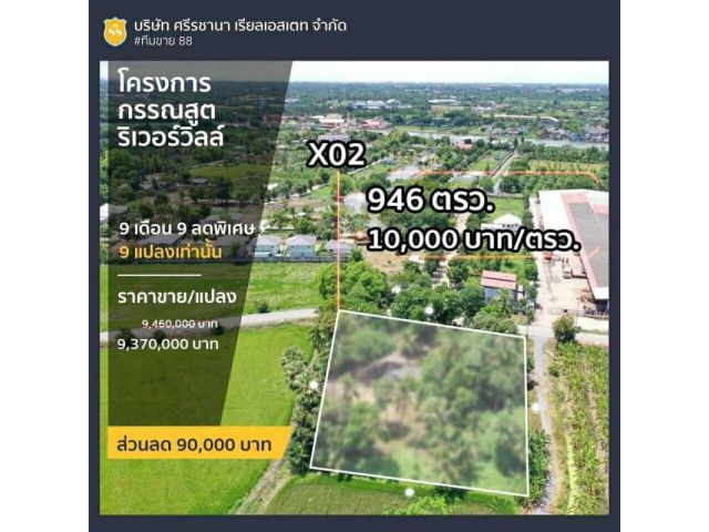 ขายด่วน ที่ดินติดถนนหน้าโครงการกรรณสูต ริเวอร์วิลล์  นครชัยศรี