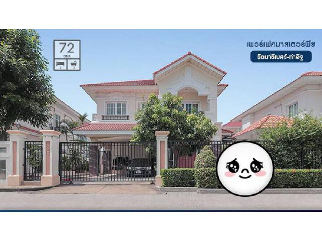 ขายบ้านเดี่ยวมือสองนนทบุรี  รัตนาธิเบศร์-ท่าอิฐ