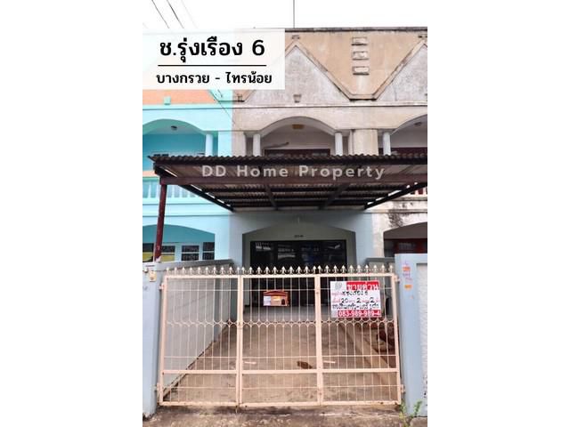 DD00561 ขาย หมู่บ้านช.รุ่งเรือง6 บางกรวย-ไทรน้อย