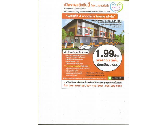 โครงการทาวน์โฮมโครงการใหม่ใกล้ตัวเมือง-พรแก้ว 4