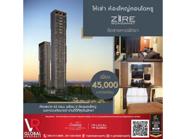 ad89 ให้เช่าห้องใหญ่คอนโดหรู ติดชายหาดพัทยา คอนโด ซายร์ วงศ์อมาตย์