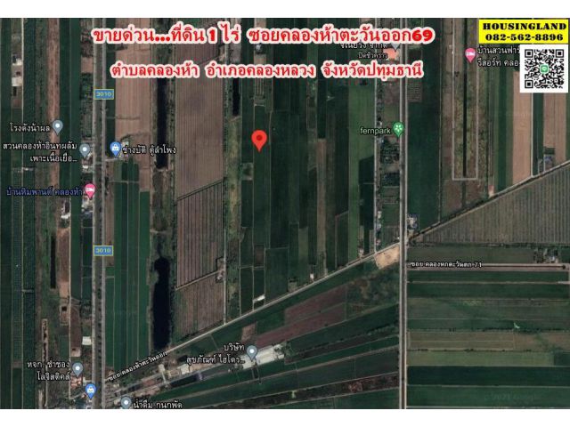 ขายที่ดิน 1 ไร่ ถมแล้ว ซอยคลองห้าตะวันออก69 ตำบลคลองห้า อำเภอคลองหลวง จังหวัดปทุมธานี