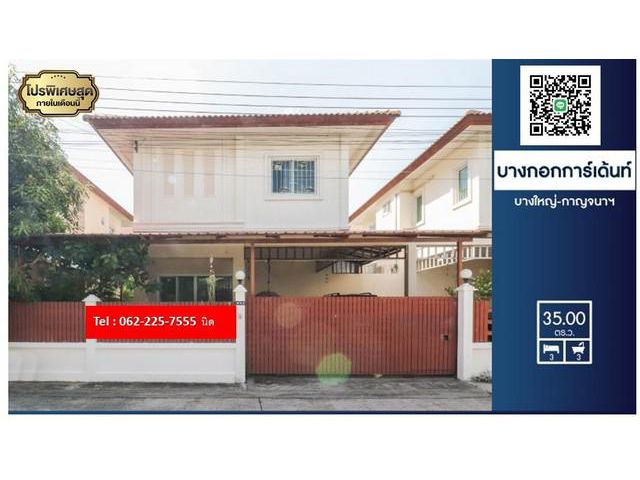 บางกอกการ์เด้นท์ บางใหญ่-กาญจนาฯ  บ้านแฝดมือสอง