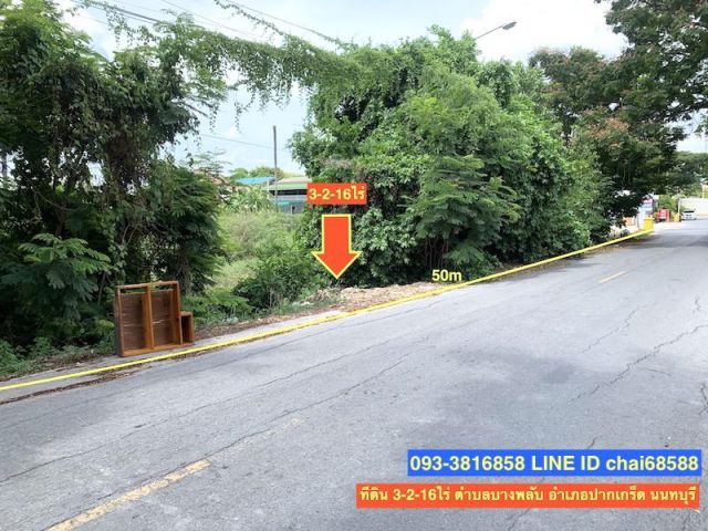 @@@ขายที่ดิน 3.5ไร่ ใกล้ถนนชัยพฤกษ์ ปากเกร็ด นนทบุรี@@