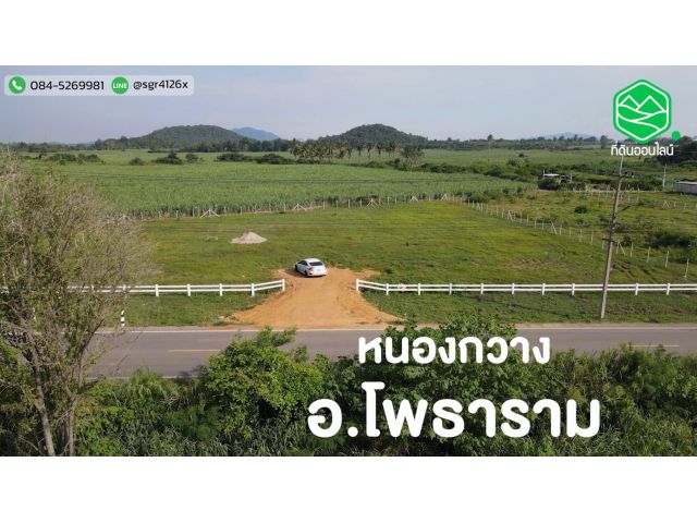 ขายที่ดิน ต.หนองกวาง อ.โพธาราม  จ.ราชบุรี ติดลาดยางรบ.4022  เนื้อที่ 1-2 ไร่ ราคาไร่ละ 650,000 บาท