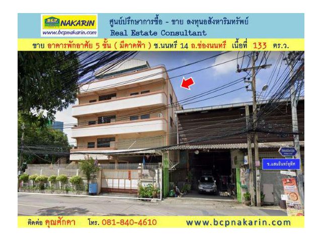 ขายอาคารพักอาศัย 5 ชั้น ซ.นนทรี 14 ถ.ช่องนนทรี - 001967
