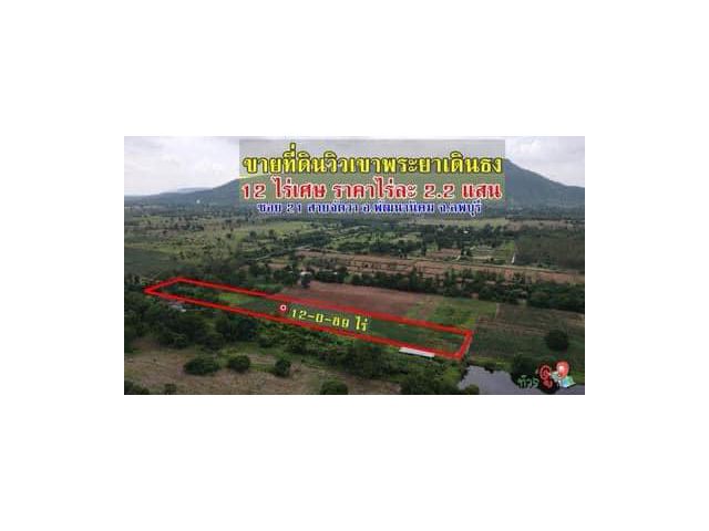 ที่ดินติดภูเขา