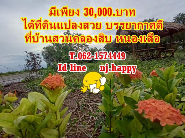 ดาวน์เพียง 30,000.เป็นเจ้าของทันที ที่บ้านสวนคลอง 10.T.062-1574449