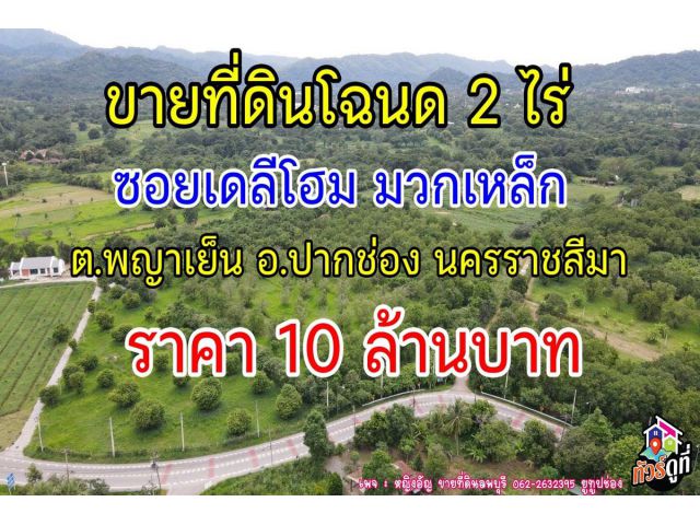 ที่ดินติดภูเขา