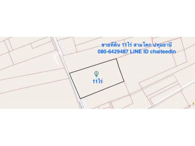 @@@ขายที่ดินสามโคก เนื้อที่ 11ไร่ ติดถนนเลียบคลองเจ็ก เนื้อที่ 11ไร่@@
