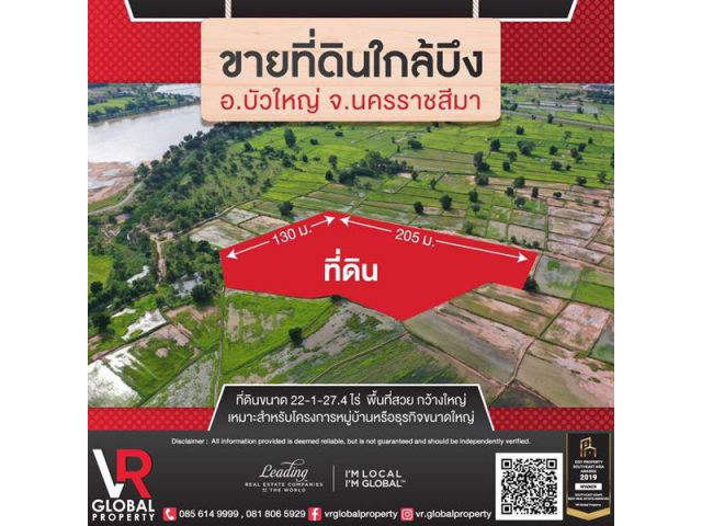 ขายที่ดินใกล้บึง อ.บัวใหญ่ จ.นครราชสีมา 22-1-27.4 ไร่ พื้นที่สวย