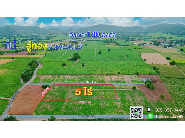 ขายที่ดินวิวเขาสวยอ.อู่ทองสุพรรณ ทำเลดีบรรยกาศดีเหมาะสร้างบ้านสวน มีไฟฟ้าปะปาพร้อม
