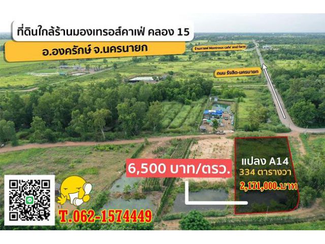 เปิดแปลงพิเศษทำเลทองชิดติดทางหลวงทำการค้าได้ T.062-1574449