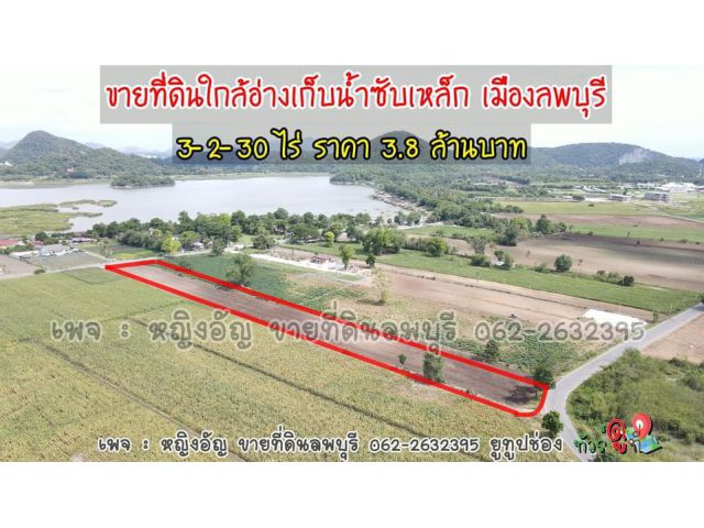 ที่ดินสวยวิวติดภูเขาอ่างซับเหล็กลพบุรี