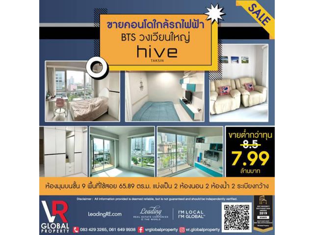 รหัสทรัพย์ 194 ขายคอนโดใกล้รถไฟฟ้า Hive Taksin ขายต่ำกว่าทุน ตกแต่งครบพร้อมเข้าอยู่
