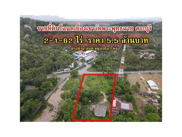 ที่ดินใกล้อบต.หนองปลาไหล จ.สระบุรี