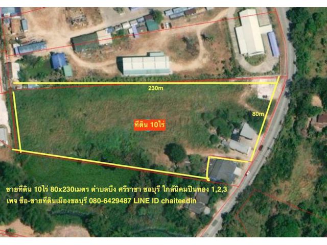 @@@ขายที่ดิน บึง ศรีราชา ชลบุรี ใกล้นิคมปิ่นทอง เนื้อที 10ไร่@@
