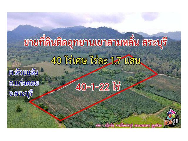 ที่ดินสวย เขาสามหลั่น อ.แก่งคอย จ.สระบุรี