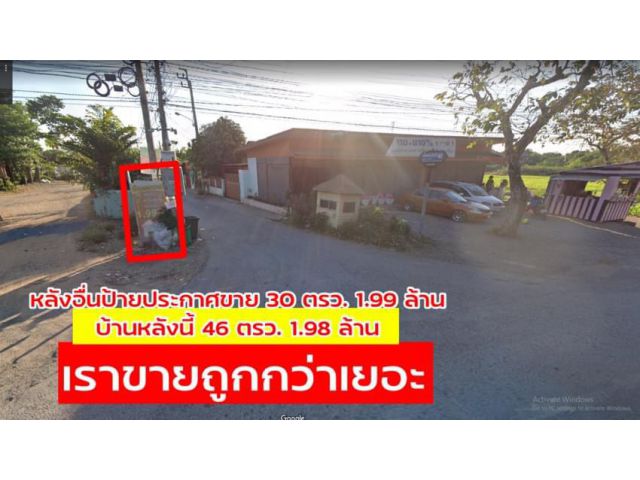ขายถูก !! บ้านเดี่ยวชั้นเดียว ม.ทองธารา หนองจอก กทม ราคาต่ำกว่าตลาด