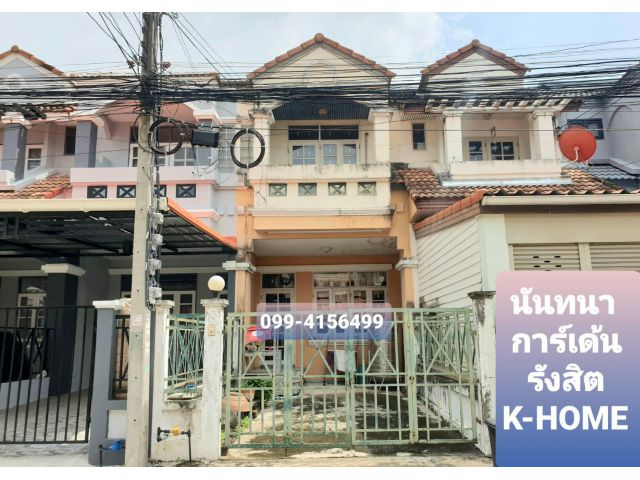 ทาวน์เฮ้าส์ หมู่บ้านนันทนาการ์เด้น ถนน บางพูน-รังสิต เมืองปทุมธานี