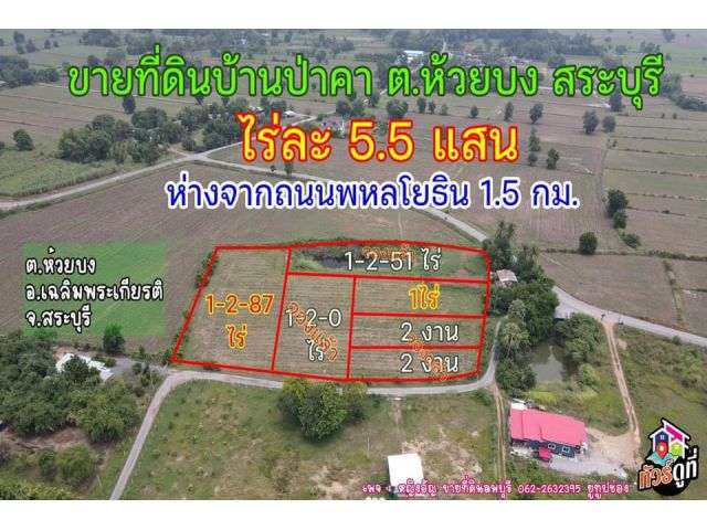 ที่แบ่งแปลงสรบุรีถูกๆ
