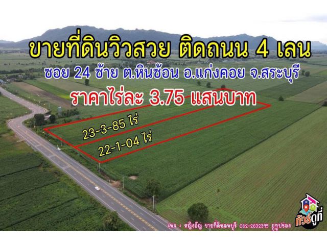 ที่ดินราคาถูกๆลพบุรี