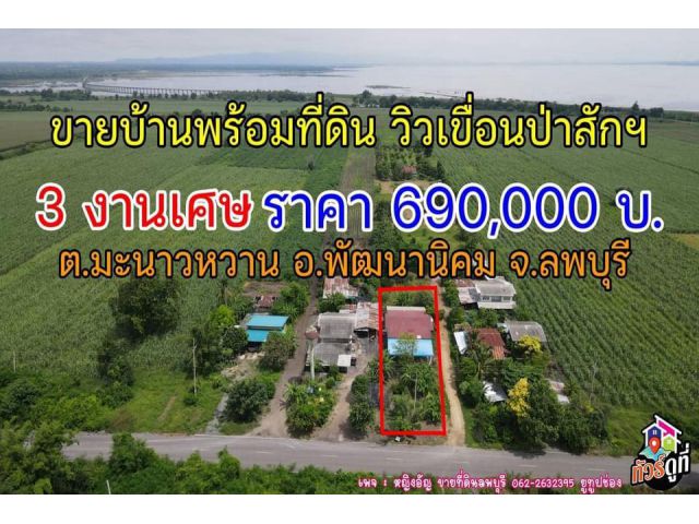 ขายบ้านพร้อมที่ดินลพบุรี