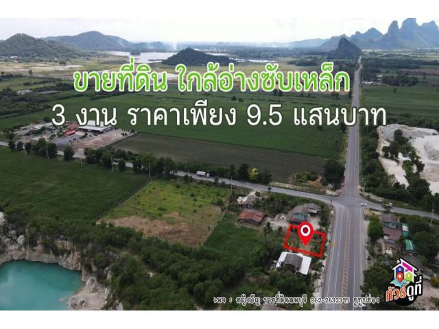 ที่ดินราคาถูกลพบุรี