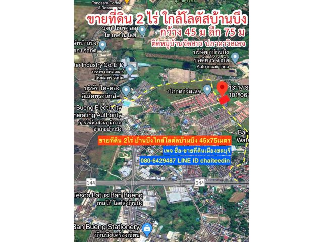 @@@ขายที่ดิน 2ไร่ ใกล้โลตัลบ้านบึง เหมาะพัฒนาอสังหาฯ@@@
