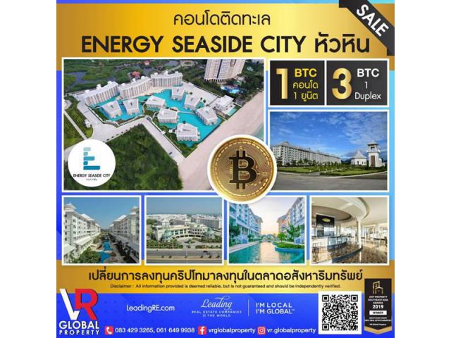 รหัสทรัพย์ 195 คอนโดติดทะเล Energy seaside city - หัวหิน เริ่มต้น 1 Bitcoin