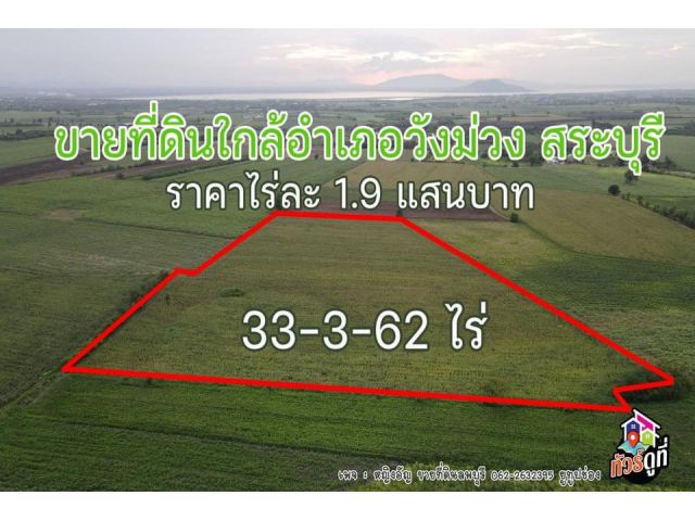 ที่ดินราคาถูกสระบุรี