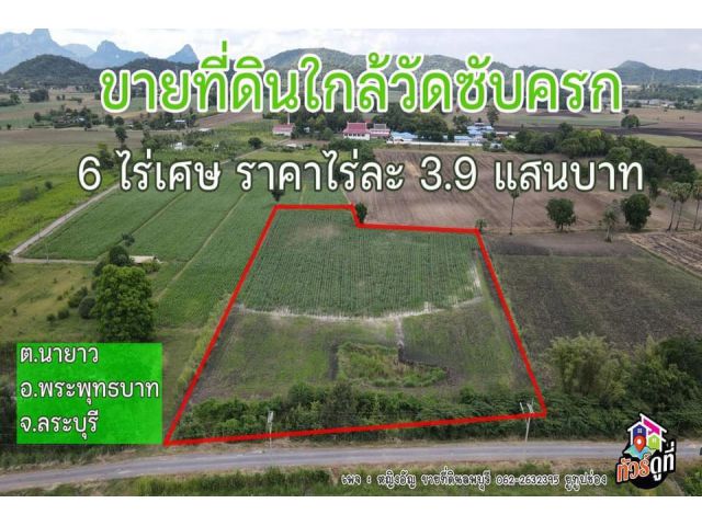 ที่ดิยราคาถูกสระบุรั/ลพบุรี