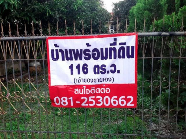 ขายบ้านเดี่ยวพร้อมที่ดิน ซ.นนทบุรี 16 ใกล้รถไฟฟ้า