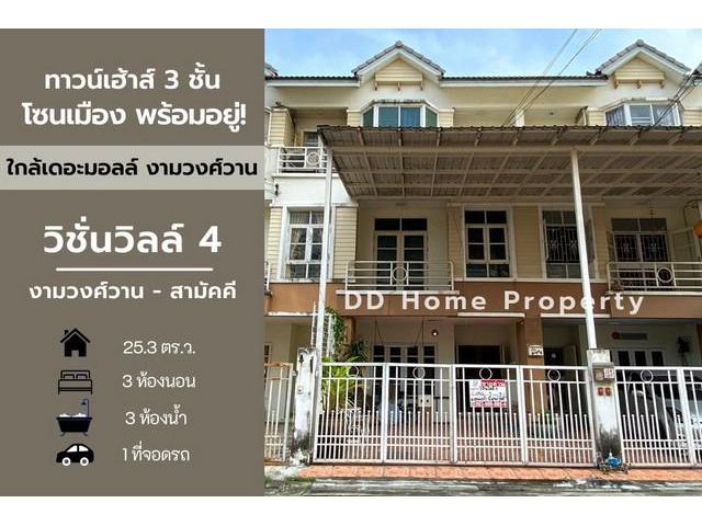 DD00572 ขาย หมู่บ้านวิชั่นวิลล์4