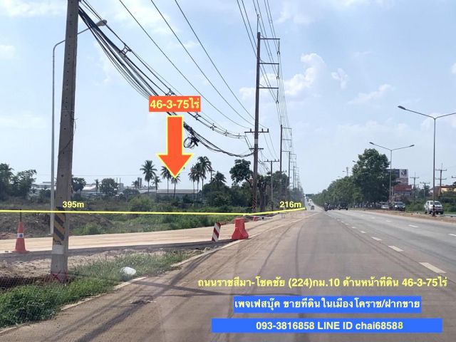 ###ขายที่ดินติดถนน ทล.224 หนองบัวศาลา เมืองโคราช เนื้อที่ 46.5ไร่###