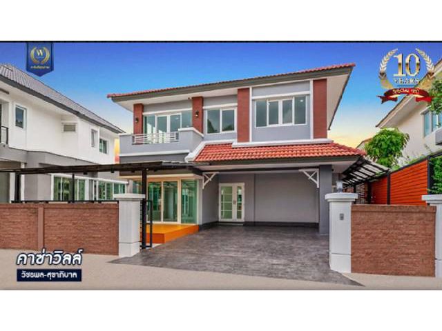 ขายบ้านมือสองรีโนเวล  วัชรพล-สุขาภิบาล 5 Q.House