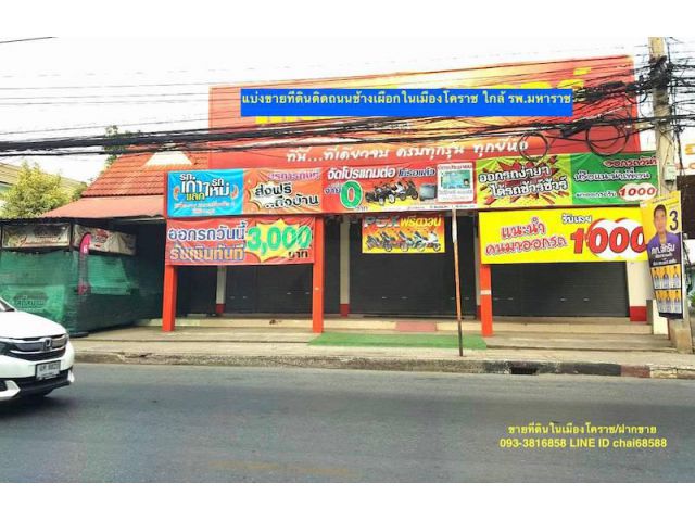 ###ขายที่ดินติดถนนช้างเผือก กลางเมืองโคราช เนื้อที่ 884ตรว.หน้าโรงแรมวีวันโคราช###