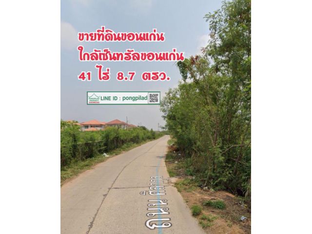 > ขายที่ดินขอนแก่น ใกล้เซ็นทรัล ติดซอยคอนกรีต 41 ไร่ 8.7 ตรว.
