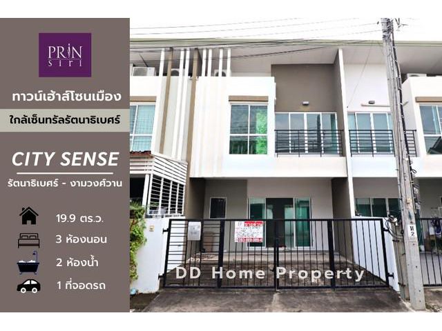 DD00585 ขาย หมู่บ้านซิตี้เซนส์