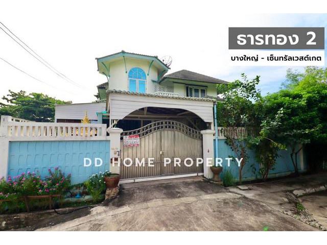 DD00584 ขาย หมู่บ้านธารทอง2 (ซอยวัดลาดปลาดุก)