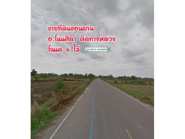 > ขายที่ดินขอนแก่น อ.โนนศิลา ติดถนนลาดยาง 6 ไร่