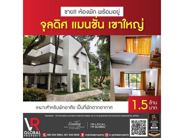 ขายห้องพัก จุลดิศ แมนชั่น เขาใหญ่ ปากช่อง นครราชสีมา พร้อมอยู่ เฟอร์นิเจอร์พร้อม